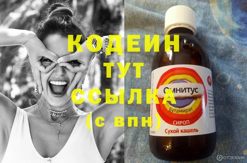 ссылка на мегу онион  Агрыз  Кодеин напиток Lean (лин) 